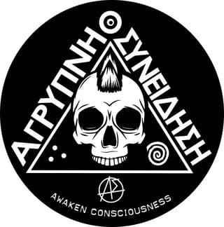 Η Άγρυπνη Συνείδηση ζητά ΝΤΡΑΜΜΕΡ 