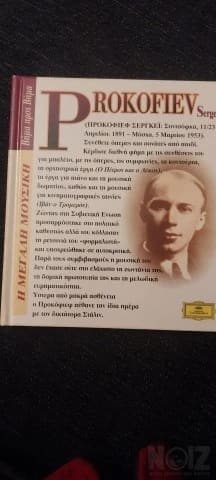 ,Προκοφιεφ