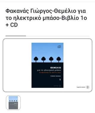 Βιβλίο εκμάθησης Ηλ.Μπασου Φακανα