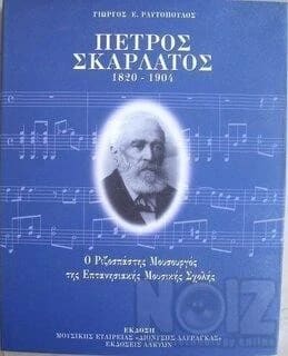 Παρτιτούρες Μουσουργών