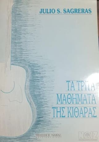 Sagreras S.Julio - Τα τρίτα μαθήματα της