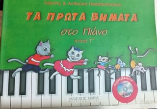 Παπαδοπούλου Γιάννης & Aνθούλα - Τα Πρώτ