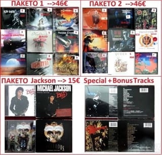 Νεα τιμη ROCK & METAL CDS - MICHAEL JACK