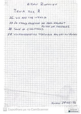 ΠΑΛΑΙΑ ΒΙΝΥΛΙΑ ΠΤΟΣ ΠΩΛΗΣΗ 45 ελληνικα 2