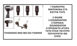 Μικρόφωνο