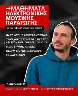 Μαθήματα Ηλεκτρονικής Μουσικής Παραγωγής