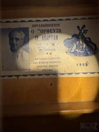 Κιθάρα Κατασκευής Γρηγόρη Απαρτιάν 1960.