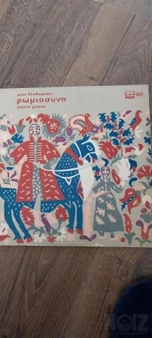 Ρωμιοσυνη Μ.Θεοδωρακης