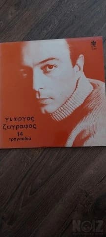 Γιώργος Ζωγράφος.  14τραγουδια