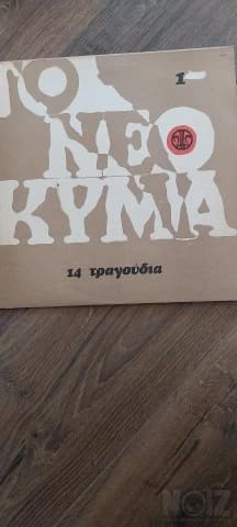 Το νέο κύμα