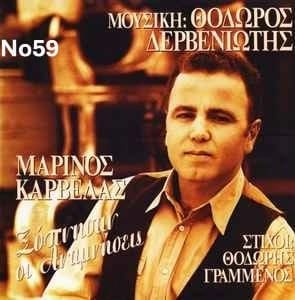 Συλλογή Βινυλίων (20+): Δερβενιώτης/Κόκο
