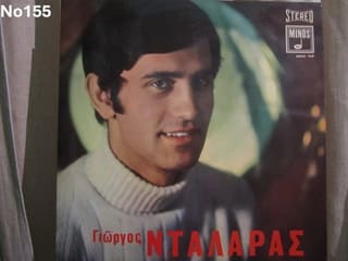 Συλλογή Βινυλίων (15+): Νταλάρας/Καλαϊτζ