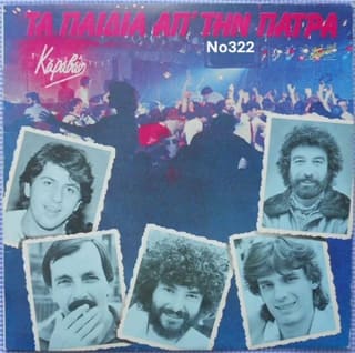 Συλλογή Βινυλίων : Νάντια/Περιάλης/Θανάσ