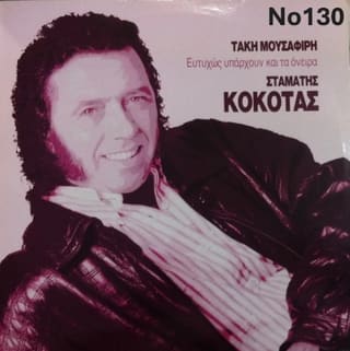 Συλλογή Βινυλίων (20+): Νταλάρας/Καζαντζ