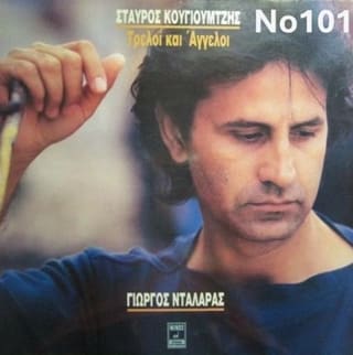 Συλλογή Βινυλίων : Δερβενιώτης / Νίκος Κ
