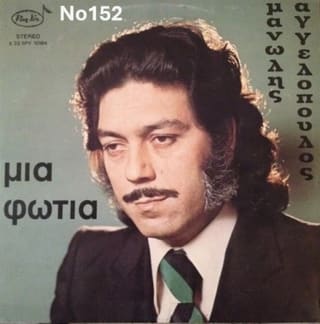 Συλλογή Βινυλίων : Αγγελόπουλος/Καζαντζί