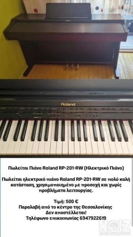 Ηλεκτρικό πιάνο