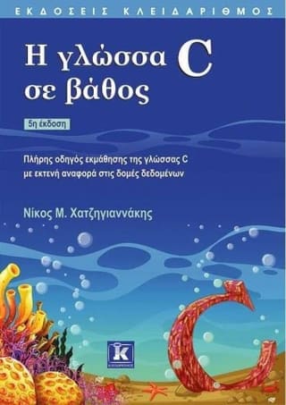 Ανταλλαζω βιβλια C για βιβλια Python
