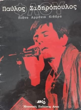 Σιδηρόπουλος, Τσακνής, Παπακωνσταντίνου