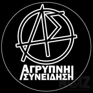 Άγρυπνη Συνείδηση προς Αναζήτηση Ντραμμε
