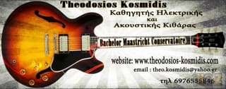 Μαθήματα Ηλεκτρικής και ακουστ. κιθάρας 