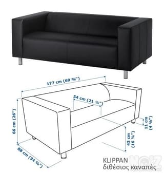 KLIPPAN Sofa - ΚΑΝΑΠΕΣ