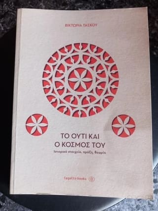 Ούτι