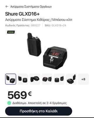 Shure GLXD16+