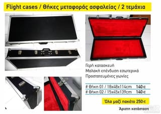 Θήκες Μεταφοράς