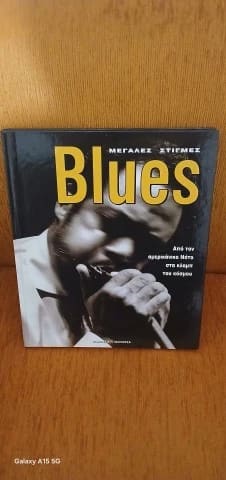 Μανιατέας Blues Μεγάλες Στιγμές
