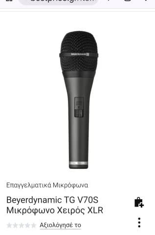 Beyerdynamic TG 70 s