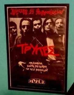 ΑΦΙΣΑ "ΤΡΥΠΕΣ" 14 Φεβρουαρίου 1993