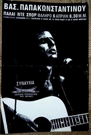 Αφίσα "Βασίλης Παπακωνσταντίνου Φάληρο 1985"