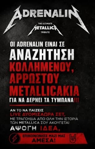 Σε αναζήτηση Ντράμερ