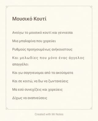 Στιχουργός