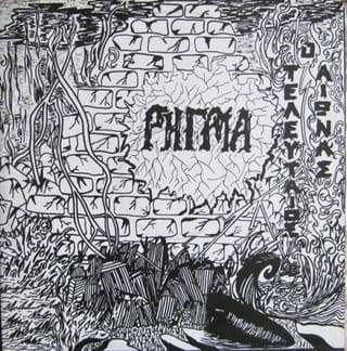 Ρήγμα – Ο Τελευταίος Αιώνας (LP . 1994)