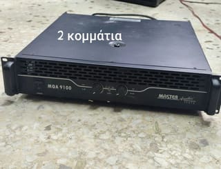 Ενισχυτής Master Audio MQA 9100