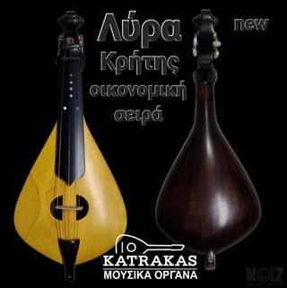 Λύρα κρήτης
