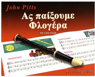 Βιβλίο φλογέρας