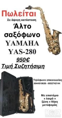 Άλτο Σαξόφωνο