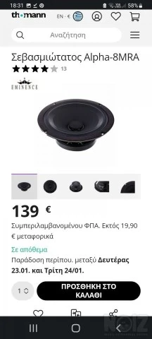 Eminence alpha 8mra 8ohm