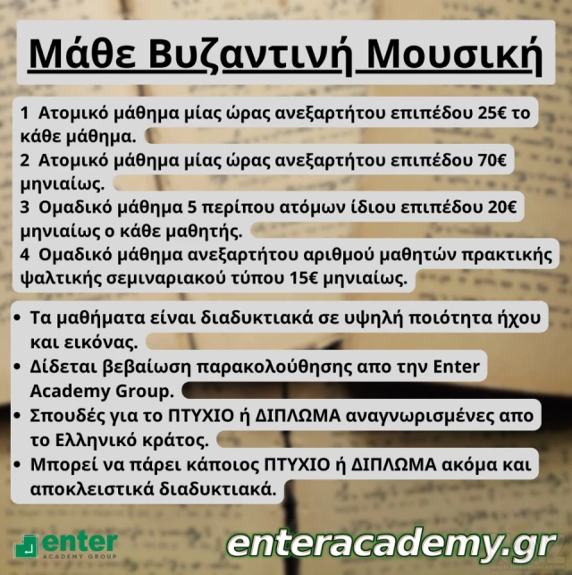 Όλων των ειδών μαθήματα Μουσικής