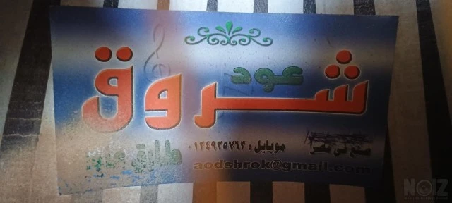 Ούτι Αραβικό