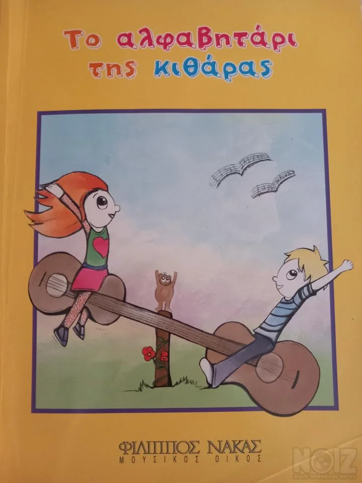 Κιθάρα  3/4