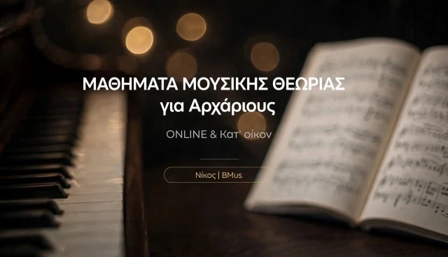 Μαθήματα Μουσικής Θεωρίας σε αρχάριους &amp; πιο προχωρημένους 