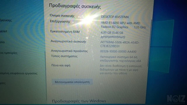 Lenovo G50-45 80Ε3 (με πρόβλημα)