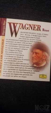 Βάγκνερ