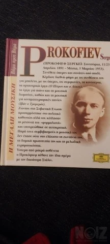 ,Προκοφιεφ
