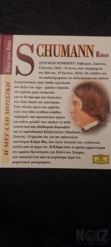 Σούμαν. Κονσέρτο  54
