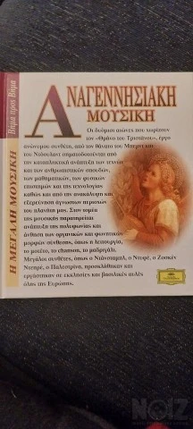 Αναγεννησιακη μουσικη